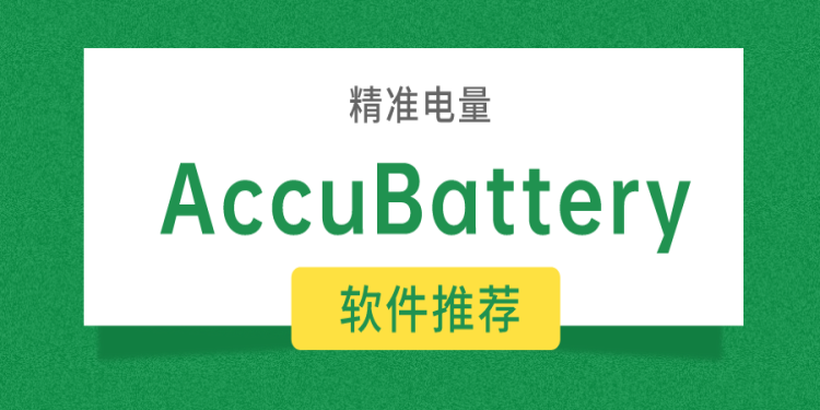 AccuBattery