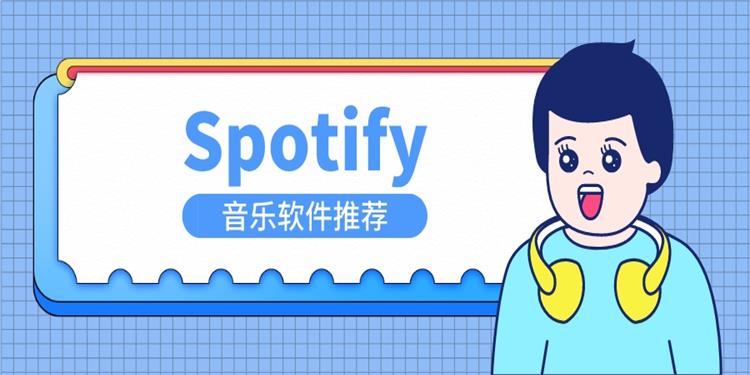Spotify播放器