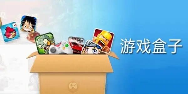 游戏盒子排行榜