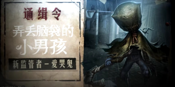 第五人格爱哭鬼怎么玩