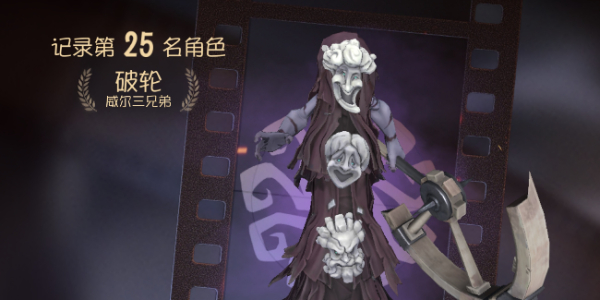 第五人格破轮怎么玩