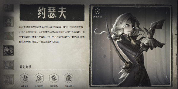 第五人格约瑟夫怎么玩