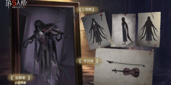 第五人格小提琴家技能介绍