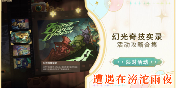 原神幻光奇技实录第一关攻略