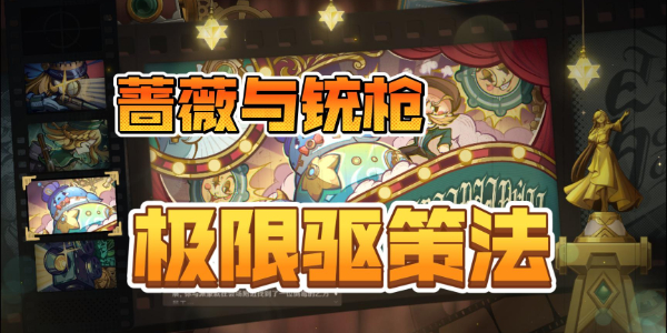 原神极限驱策法玩法介绍