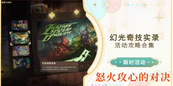 原神幻光奇技实录第二关攻略