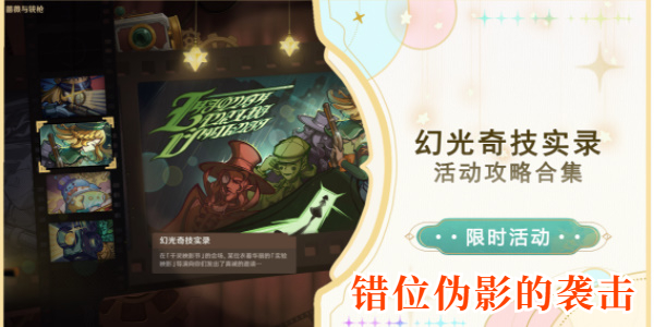 原神幻光奇技实录第三关攻略