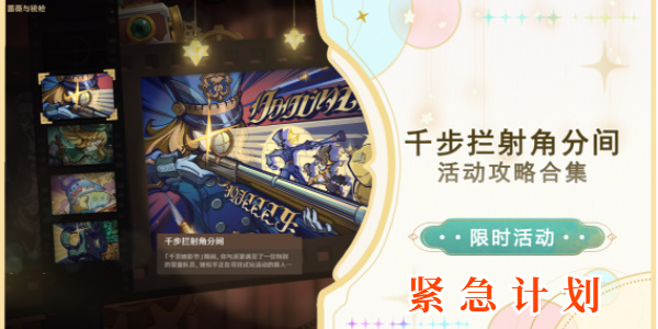 原神千步拦射角分间第二关攻略
