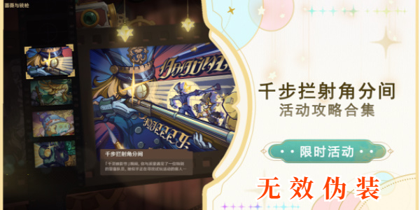 原神千步拦射角分间第三关攻略