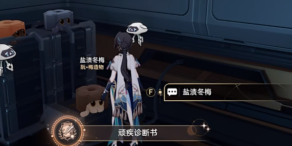 崩坏星穹铁道顽疾诊断书成就达成攻略