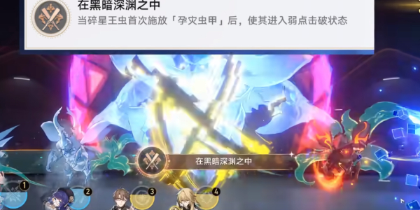 崩坏星穹铁道在黑暗深渊之中成就攻略