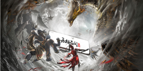 永劫无间手游传火邀请码