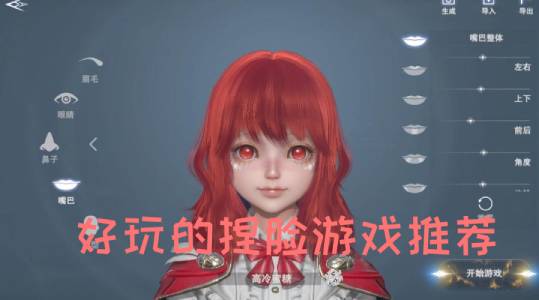 捏脸研究所