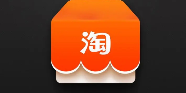 淘宝免单活动可靠吗