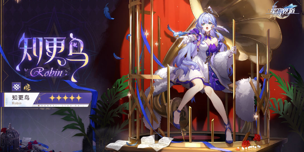 崩坏星穹铁道知更鸟值得抽吗
