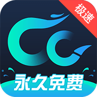 cc加速器app