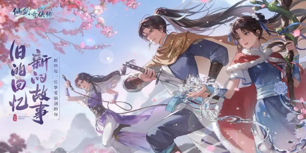 新仙剑奇侠传之挥剑问情六界书大全