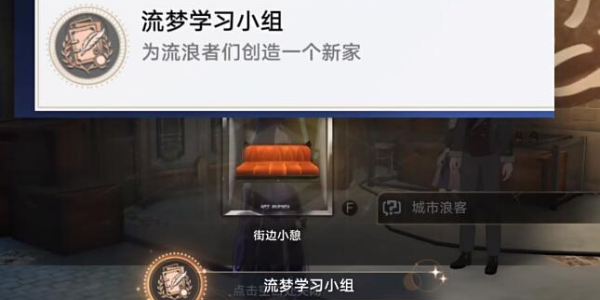 崩坏星穹铁道流梦学习小组成就怎么达成
