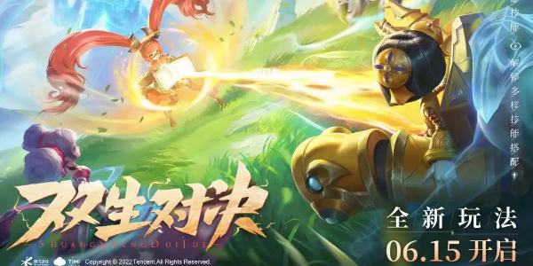 王者荣耀双生对决入口在哪