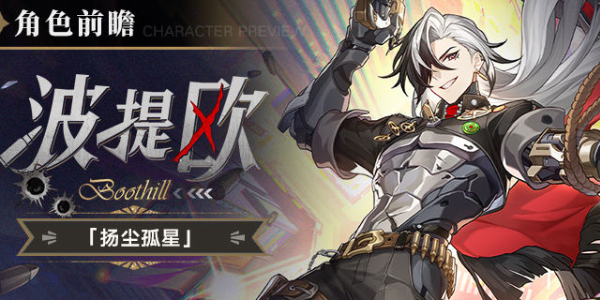 崩坏星穹铁道波提欧技能介绍