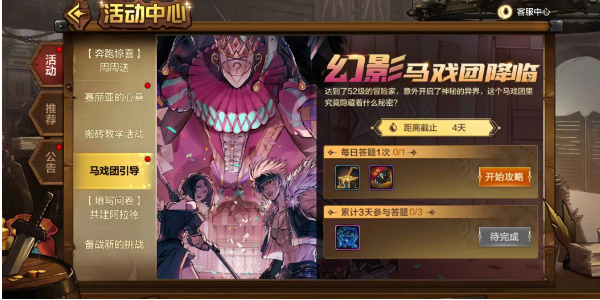 地下城与勇士手游幻影马戏团每日答题攻略大全