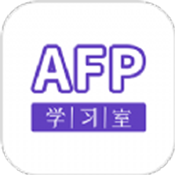 AFP学习室