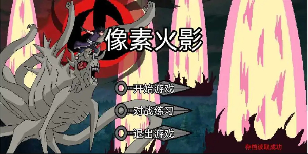 像素火影U鼬神兑换码是什么