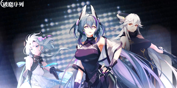 破晓序列兑换码最新2024