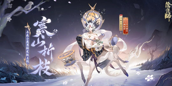 阴阳师寻森小鹿男花合战皮肤怎么获得