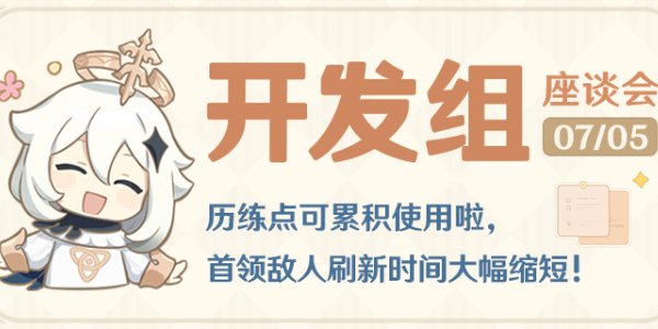 原神4.8版本更新介绍