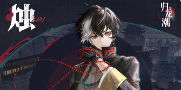 归龙潮烛怎么获得