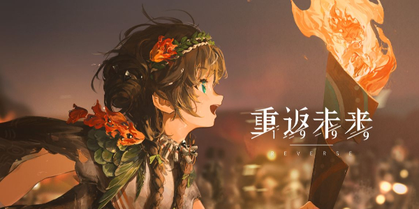 重返未来1999可燃点抽取建议