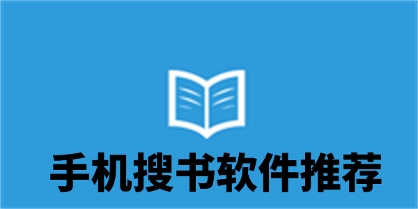 全网最全书源的搜书app