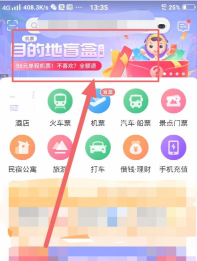 同程旅行机票盲盒怎么抽