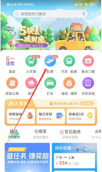 同程旅游机票盲盒怎么玩