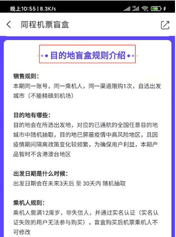 同程旅游机票盲盒怎么玩