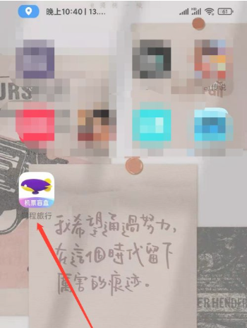 同程旅游机票盲盒怎么玩
