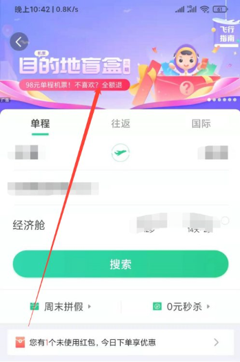 同程旅游机票盲盒怎么玩