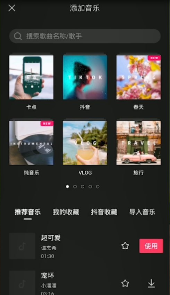 剪映怎么剪辑音乐