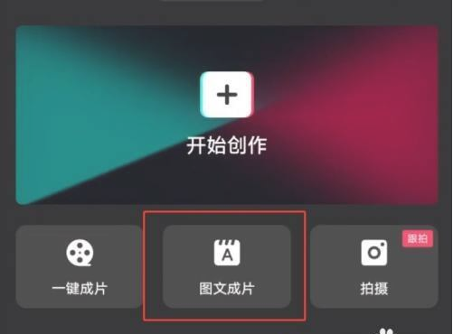 剪映图文成片功能怎么用