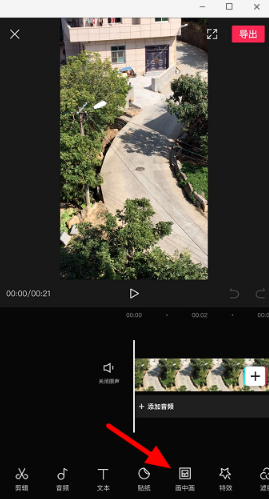 剪映app蒙版使用技巧教程