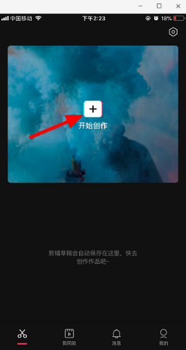 剪映app蒙版使用技巧教程