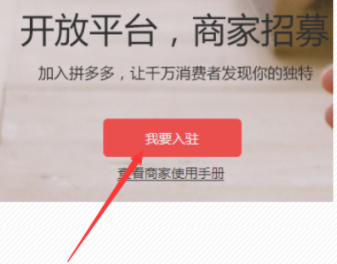 拼多多在哪里注册开店