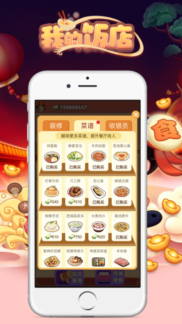 我的饭店赚钱是真的吗 靠不靠谱？