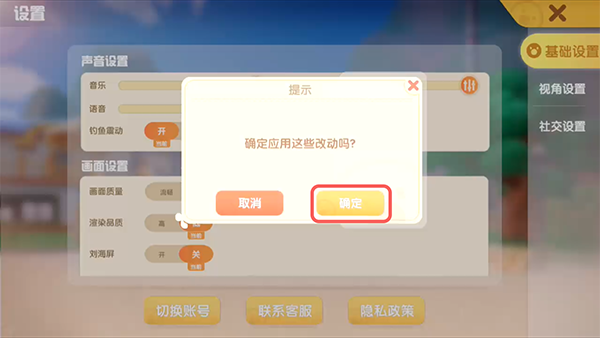 《摩尔庄园手游》画质怎么调 画质在哪里设置