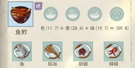 江湖悠悠鱼鲊怎么做 鱼鲊食谱汇总