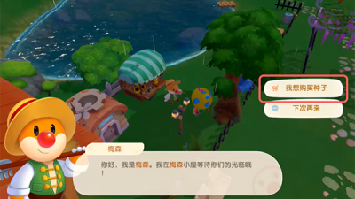 《摩尔庄园手游》梅森的花园商店在哪里？