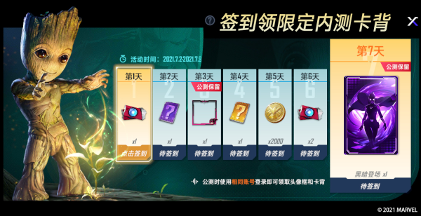 《漫威对决》格温侍的秘密秘密测试怎么获取资格 测试资格获取攻略