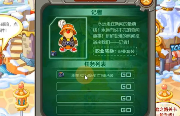 《摩尔庄园手游》记者伪装套装怎么得 记者入职任务攻略