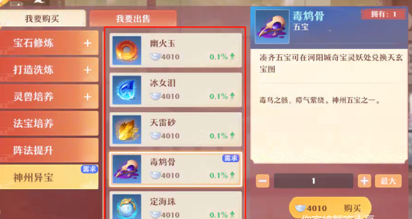 《梦幻新诛仙》挖宝怎么玩 挖宝攻略